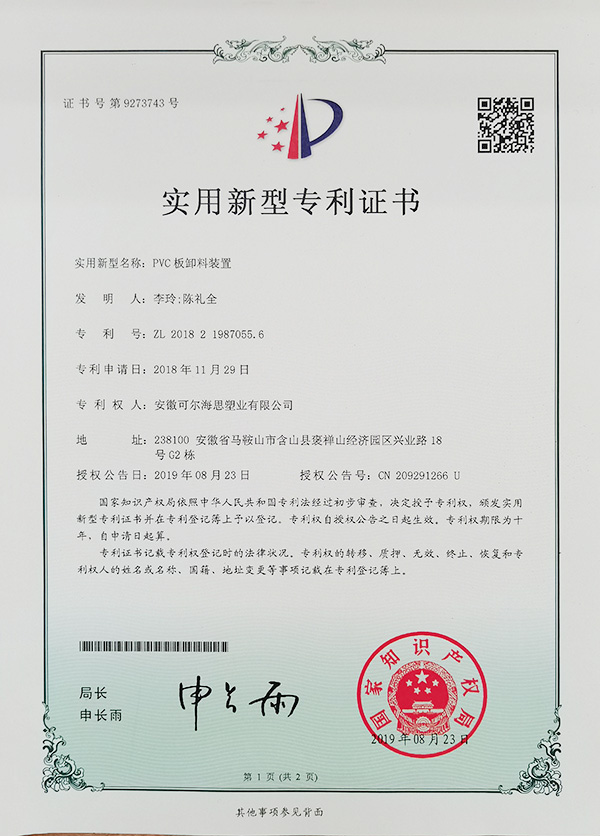 實用新型專利證書